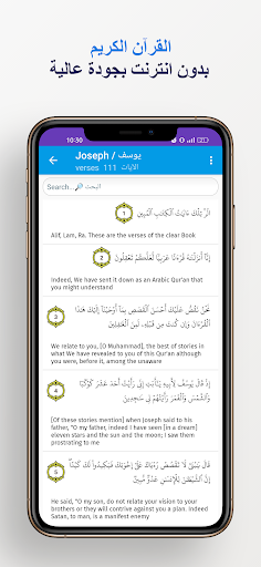 سورة يوسف كاملة بدون انترنت Screenshot