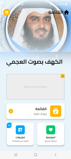 الكهف بصوت أحمد العجمي بدون نت
