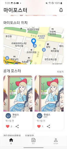 마이포스터 Screen 3