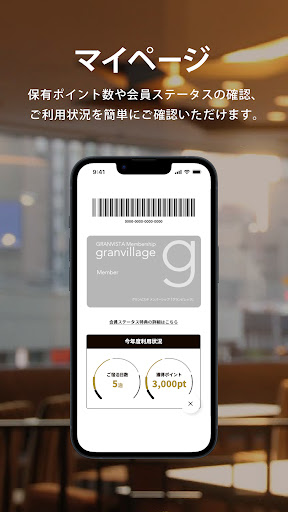 GRANVISTA Official App Screen 3