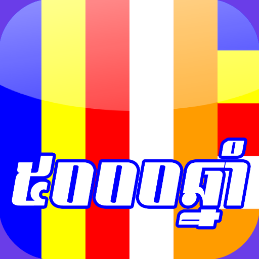 ៥០០០ឆ្នាំ logo