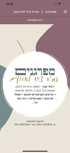 Android application גמ״ח מפרגנים screenshort