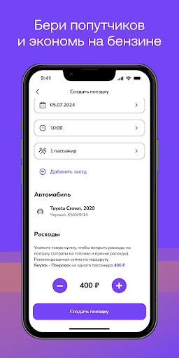 Poputkee: попутчик нам по пути Screenshot 4 - AppWisp.com