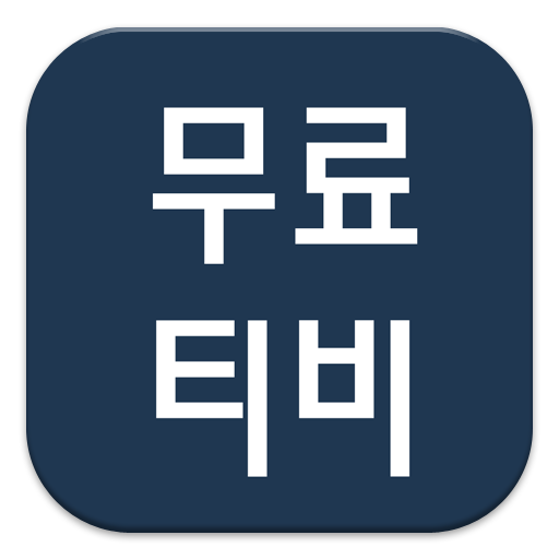 티비무료다시보기N1125 logo