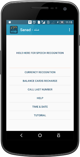 Android application Sanad - سَنَد screenshort