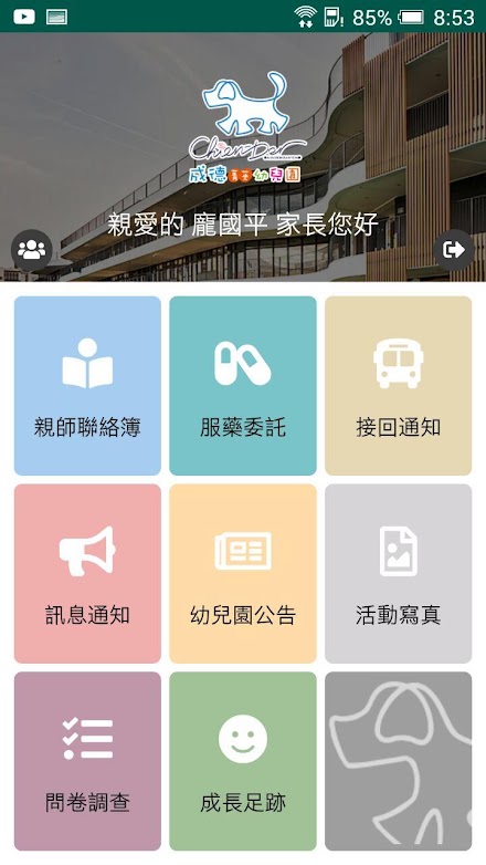 新北巿私立成德幼兒園 Screen 2