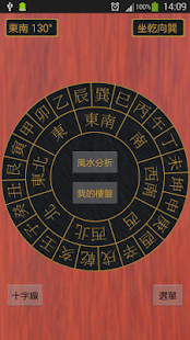 FengShui Compass Screenshot