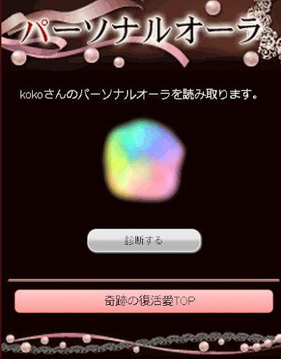 Android application 奇跡の復活愛 screenshort