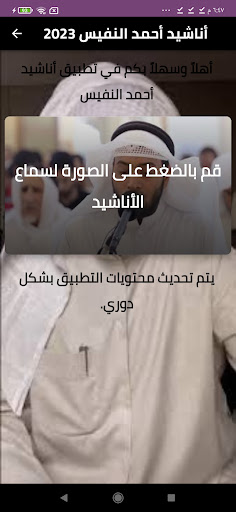 Android application أناشيد أحمد النفيس 2023 screenshort