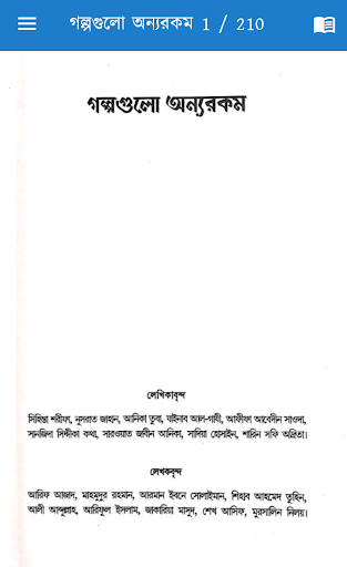 Android application গল্পগুলো অন্যরকম screenshort
