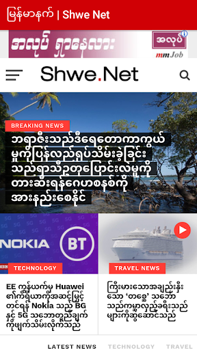 မြန်မာနက် | Shwe Net Screen 3