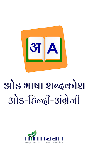 Android application Od Bhasha Dictionary screenshort
