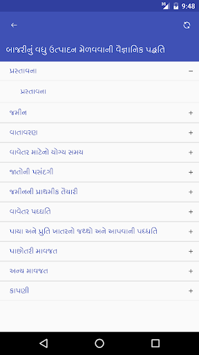 બાજરીનું વધુ ઉત્પાદન Screen 2