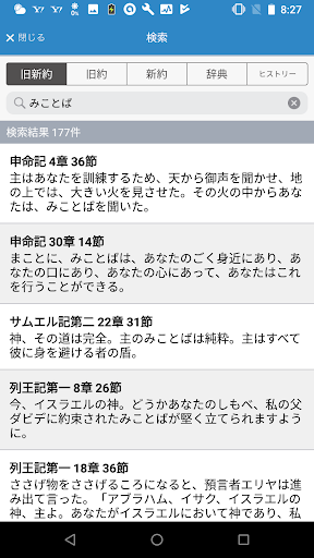聖書 新改訳 第3版 - Google Play のアプリ