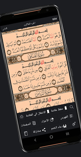 Holy Quran Screen 2