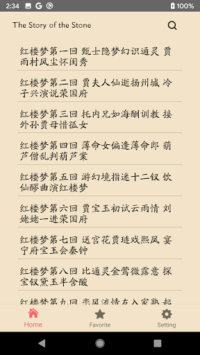 Android application The Story of the Stone screenshort