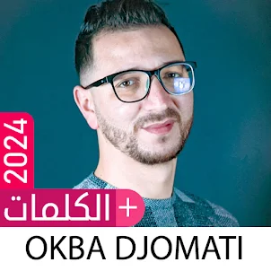 Okba Djomati أغاني عقبة جوماطي