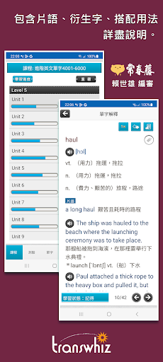 常春藤108課綱進階單字 Screen 2