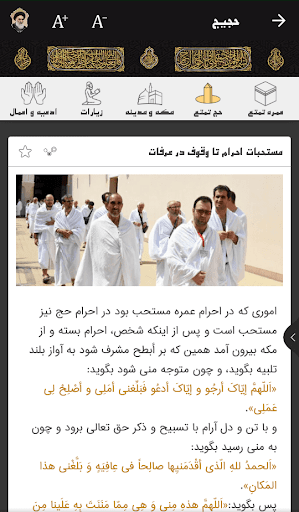 راهنمای جامع حج (حجیج) Screen 3