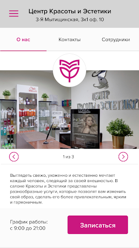 Центр красоты и Эстетики Screen 2