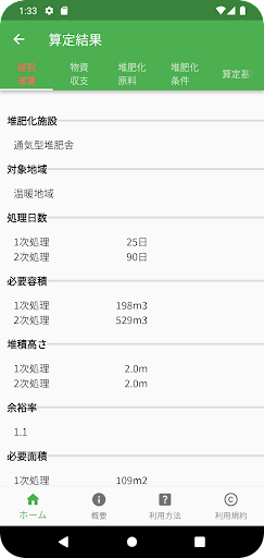 堆肥化規模算定 Screen 2