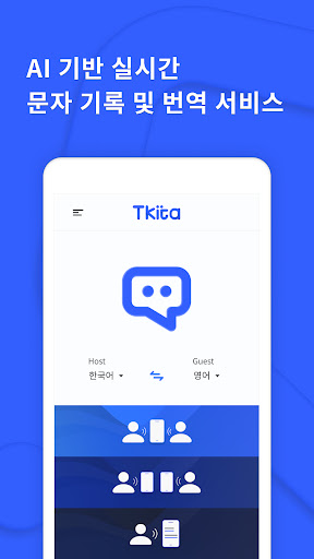 Android application 티키타 - AI 통번역 screenshort