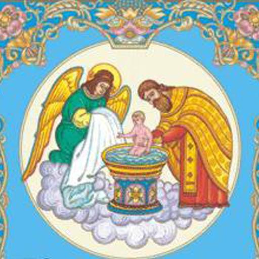 Таинство Святого Крещения  Icon