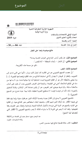 بكالوريا اداب فلسفة Bac 2023 Screen 3