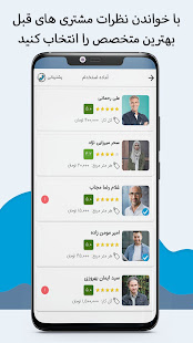 خدمت از ما | Khedmatazma اپلیکیشن درخواست خدمات ‎(圖5)-速報App