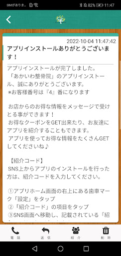 あかいわ整骨院 Screen 2