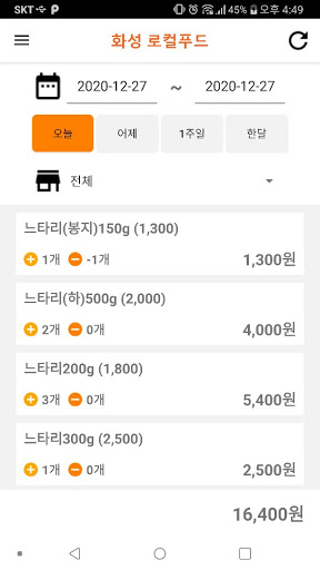 화성로컬푸드(농가용) Screen 3