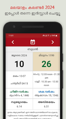 Calendar Malayalam 2024のおすすめ画像4