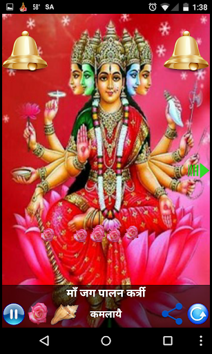 Android application Gayatri Aarti screenshort
