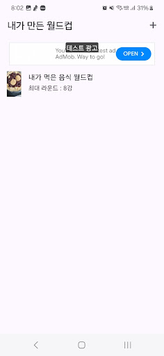 내가 만든 월드컵 Screenshot
