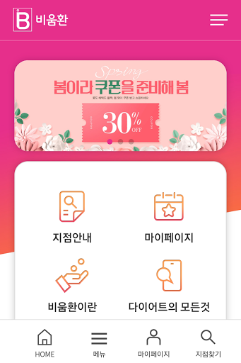 비움환 Screen 2