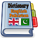 Offline English Dictionary - Androidアプリ