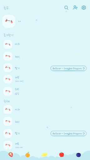 카카오톡 테마 - 심플후루츠_베이비블루 Screen 2