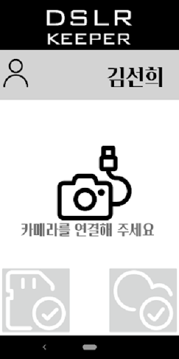 Android application DSLR Keeper screenshort