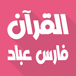 Cover Image of Télécharger Fares Abbad Full Quran Offline  APK