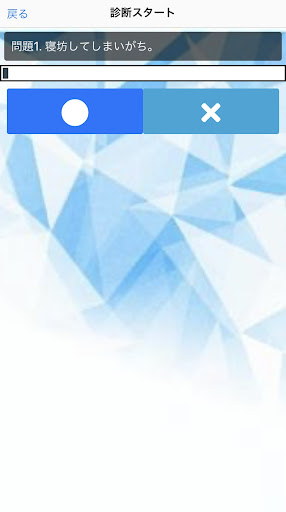 ニート度診断 Screen 2