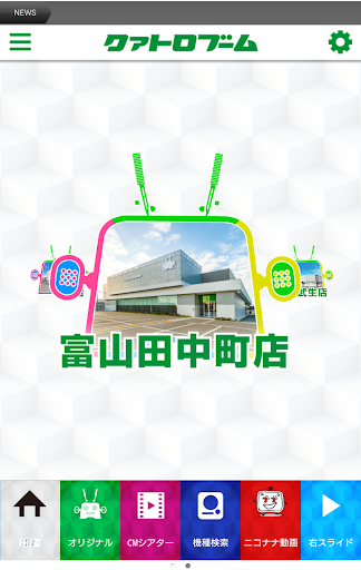 Android application クァトロブーム screenshort