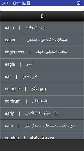 مفردات ومصطلحات انجليزية Screen 3