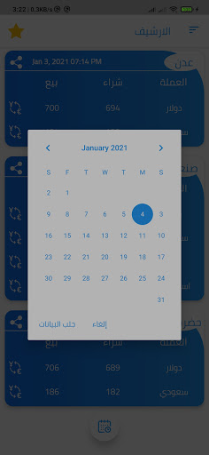 يمن صرف - اسعار العملات باليمن Screen 3