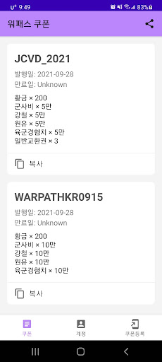 Android application 워패스 쿠폰 screenshort