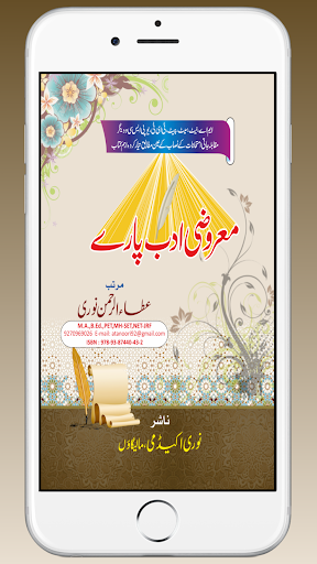 Android application Maroozi Adab Pare : URDU GUIDE screenshort
