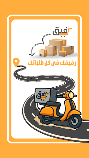 Rafeq:Market,Restaurants& more screenshot 14