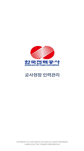 Android application 공사현장인력관리 screenshort