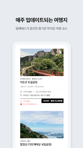 알레 - 등산을 쉽고, 편하게 Screen 2