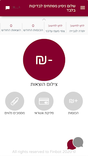 שריד שני - רואי חשבון Screen 2