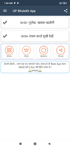 Android application UP Bhulekh : खसरा-खतौनी देखें screenshort